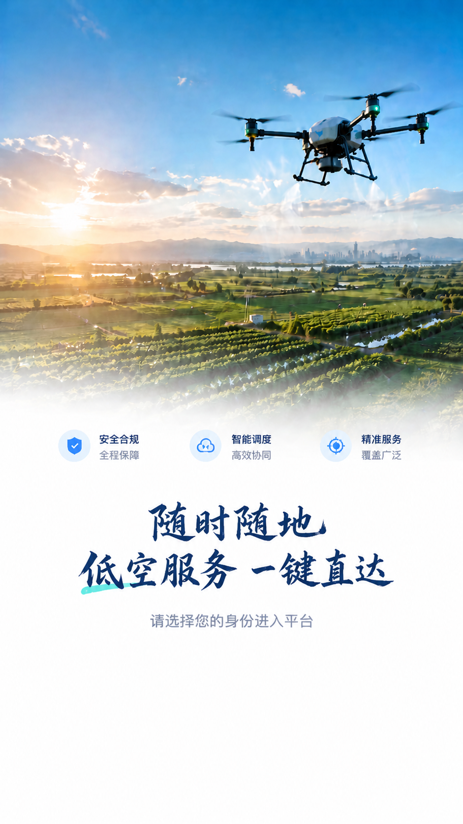 农业无人机在田间进行植保作业